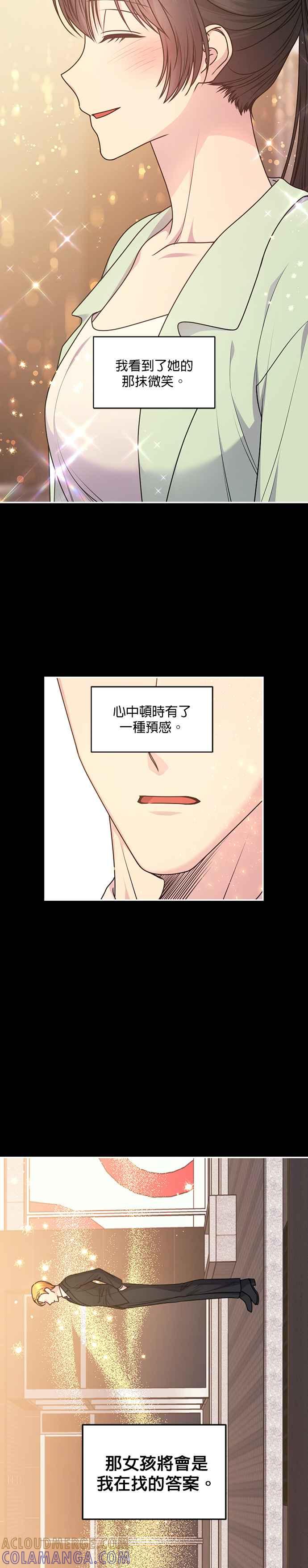 《红线出没请小心》第89话 第19页