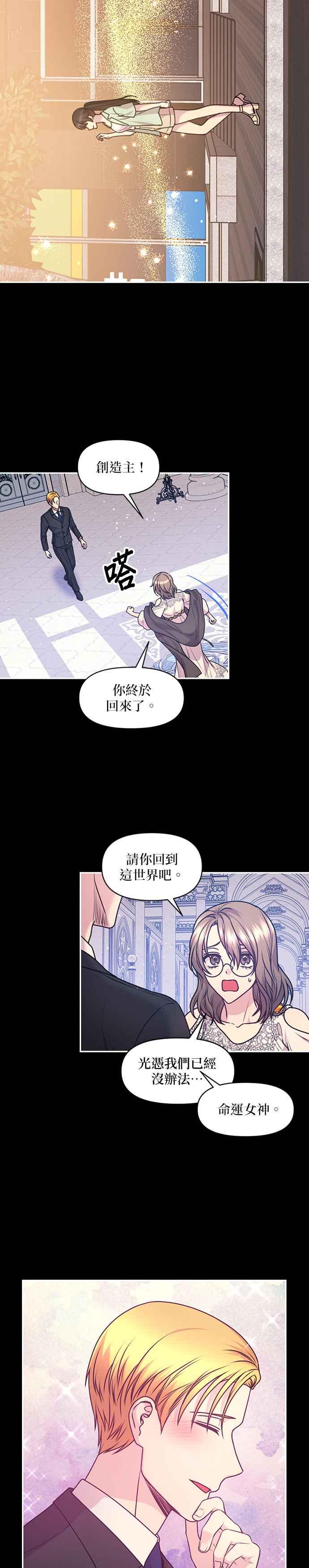 《红线出没请小心》第89话 第20页