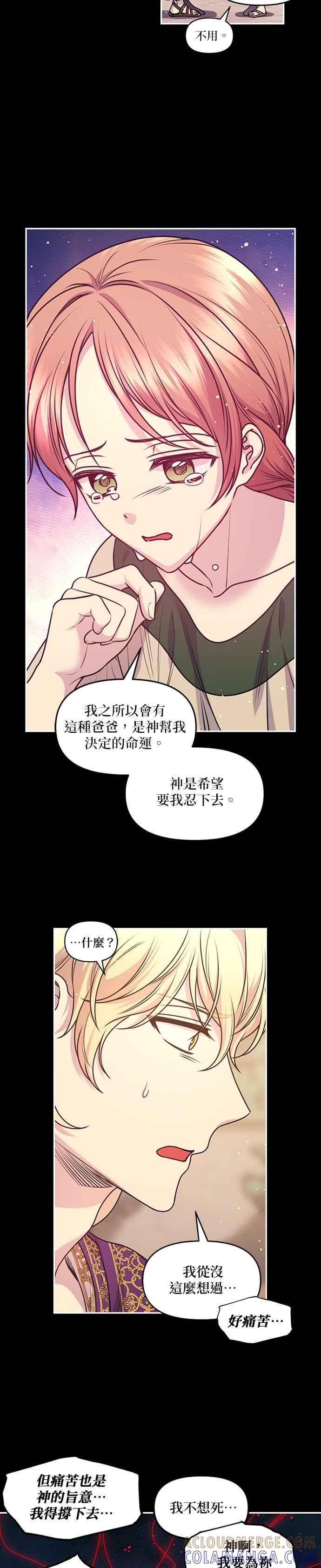 《红线出没请小心》第89话 第11页
