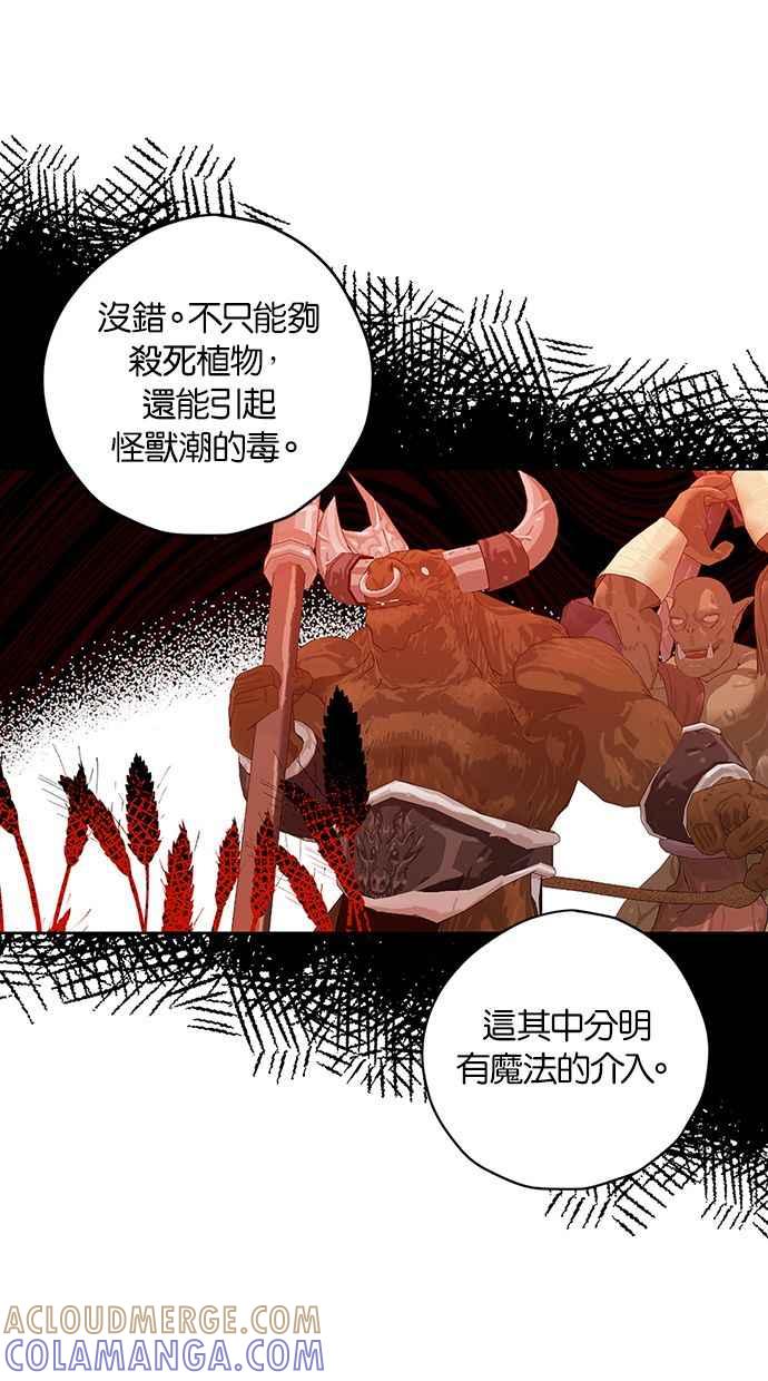 《完美老公养成计画》第89话 第13页