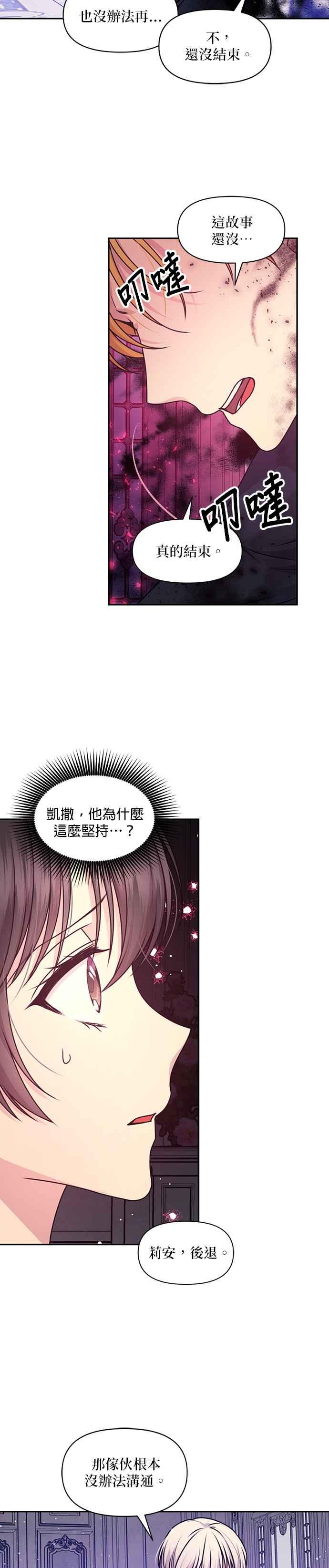 《红线出没请小心》第89话 第4页