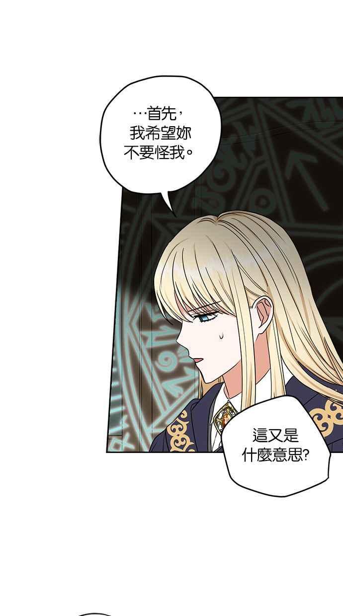 《完美老公养成计画》第89话 第15页