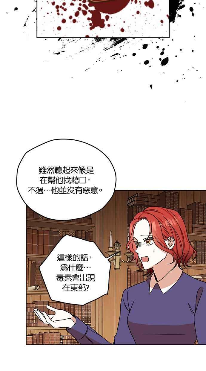 《完美老公养成计画》第89话 第21页
