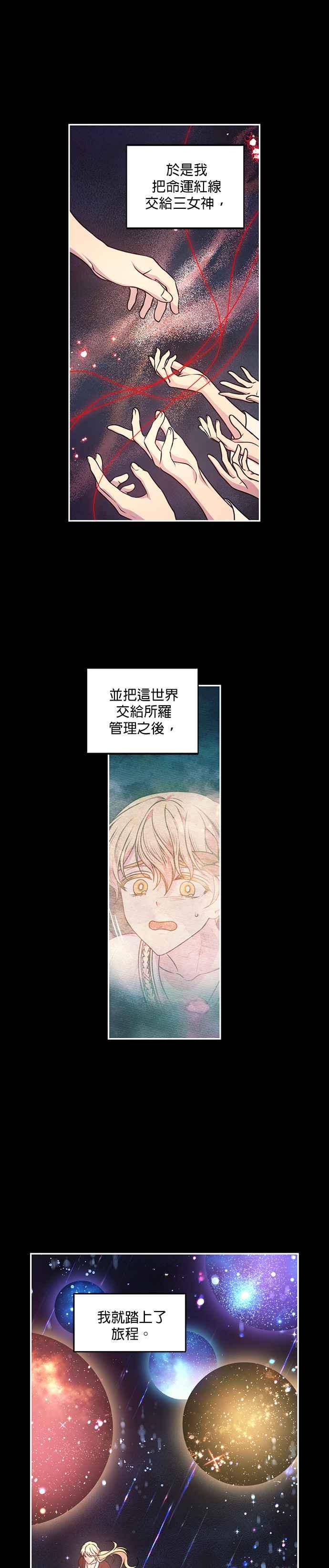 《红线出没请小心》第89话 第14页