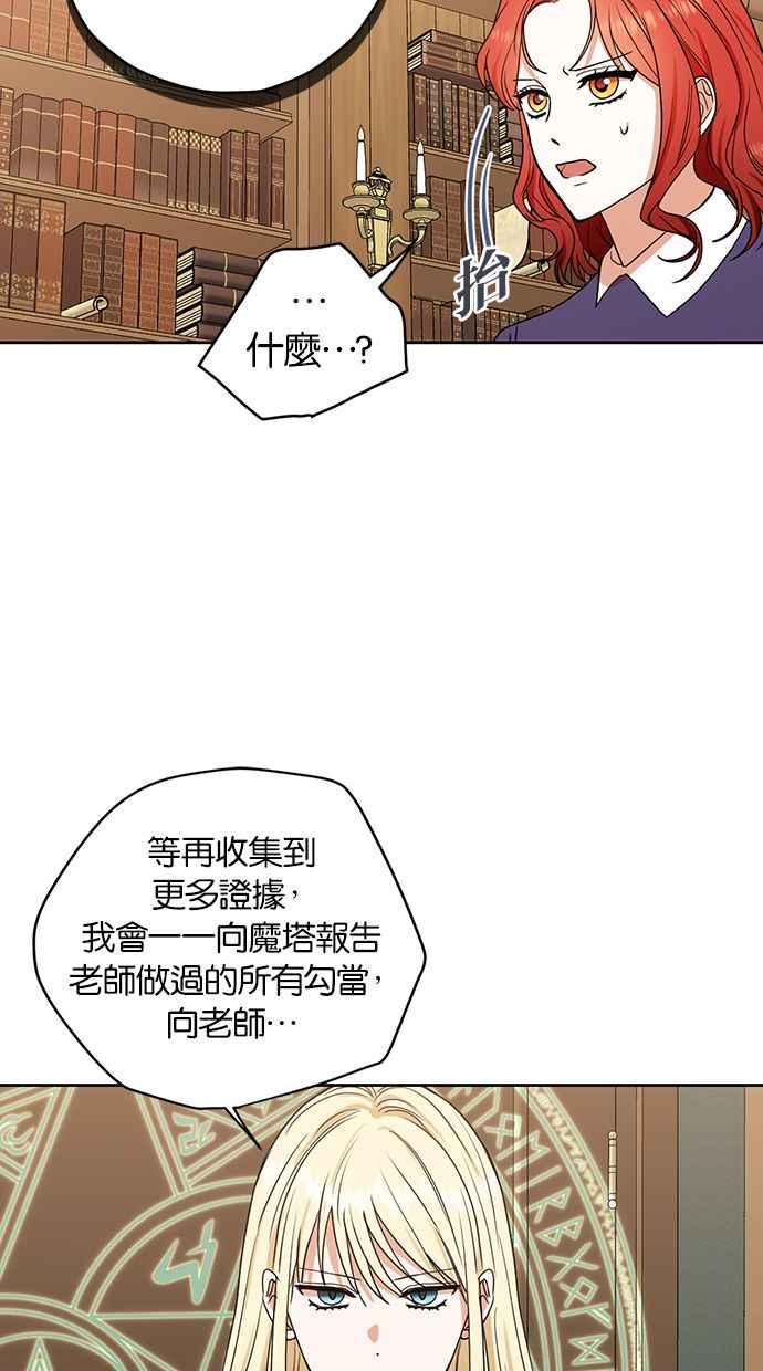《完美老公养成计画》第89话 第38页