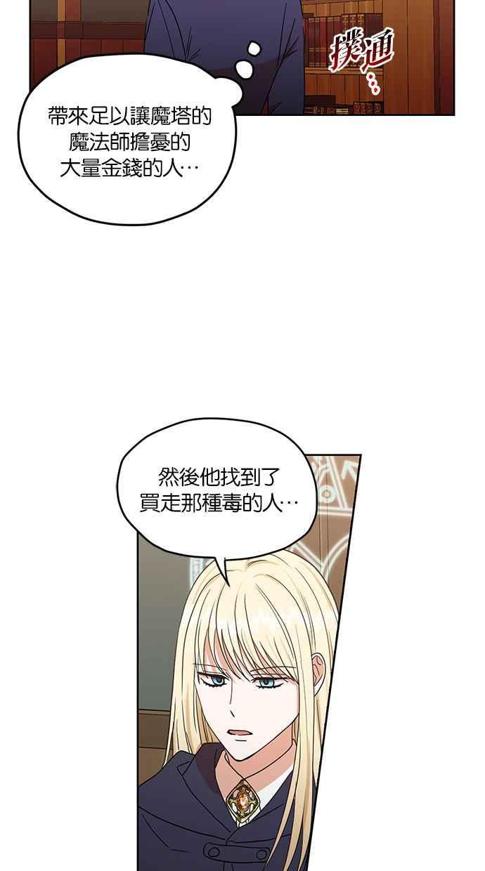 《完美老公养成计画》第89话 第27页