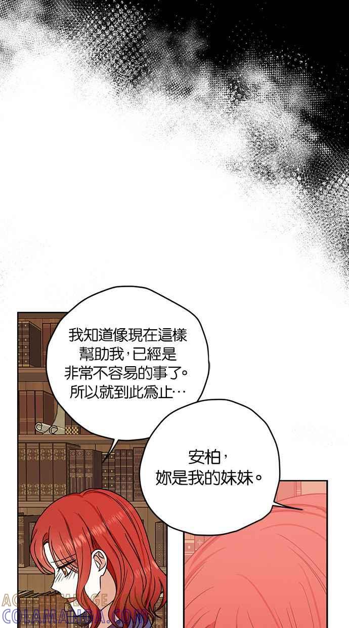 《完美老公养成计画》第89话 第43页