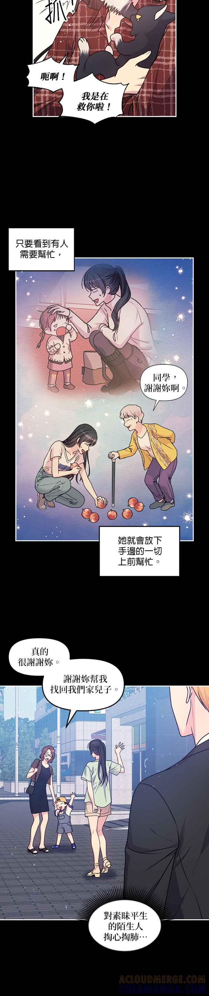《红线出没请小心》第89话 第17页