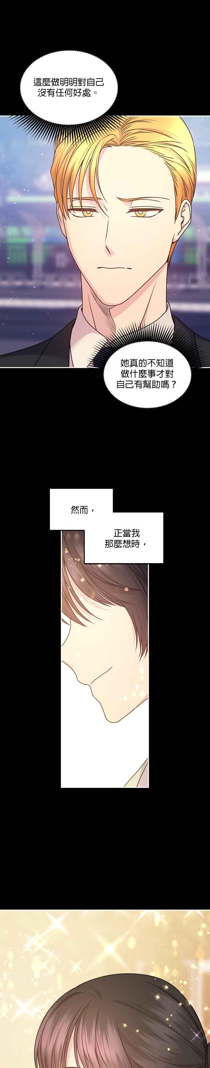《红线出没请小心》第89话 第18页