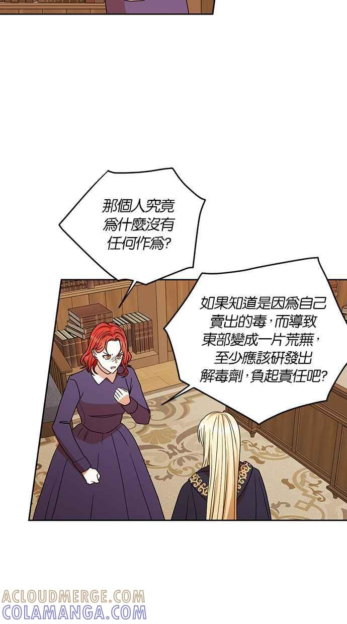 《完美老公养成计画》第89话 第34页
