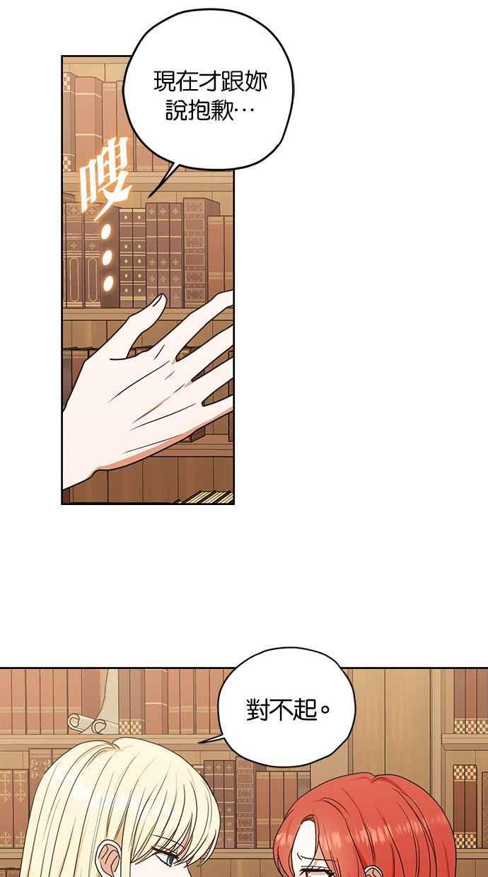 《完美老公养成计画》第89话 第51页
