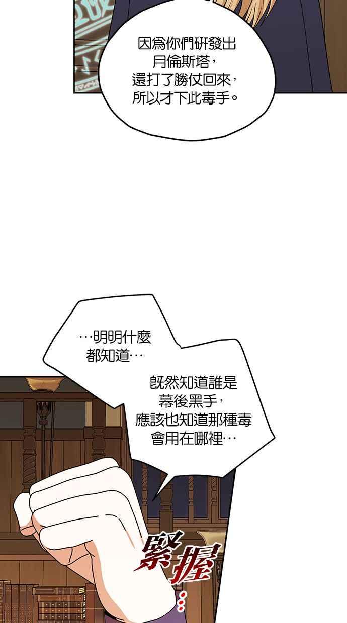 《完美老公养成计画》第89话 第33页