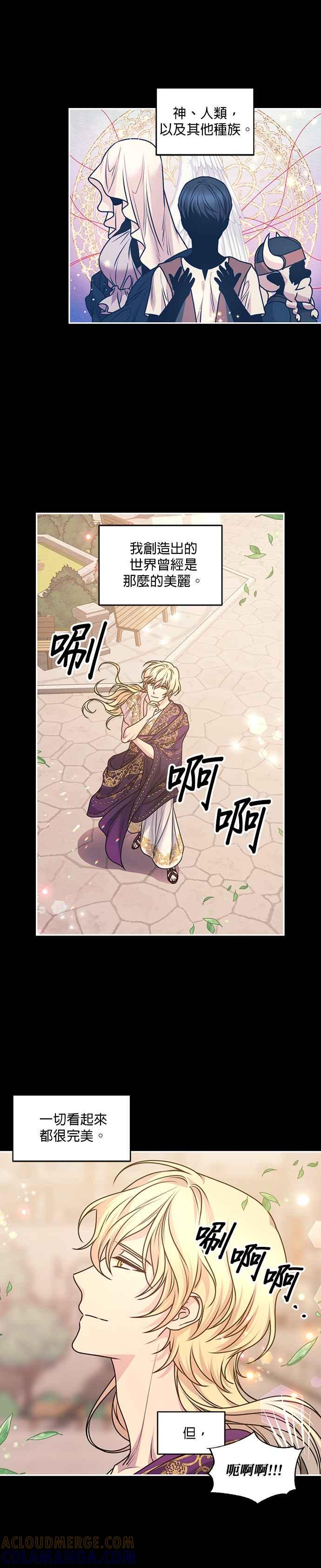 《红线出没请小心》第89话 第9页