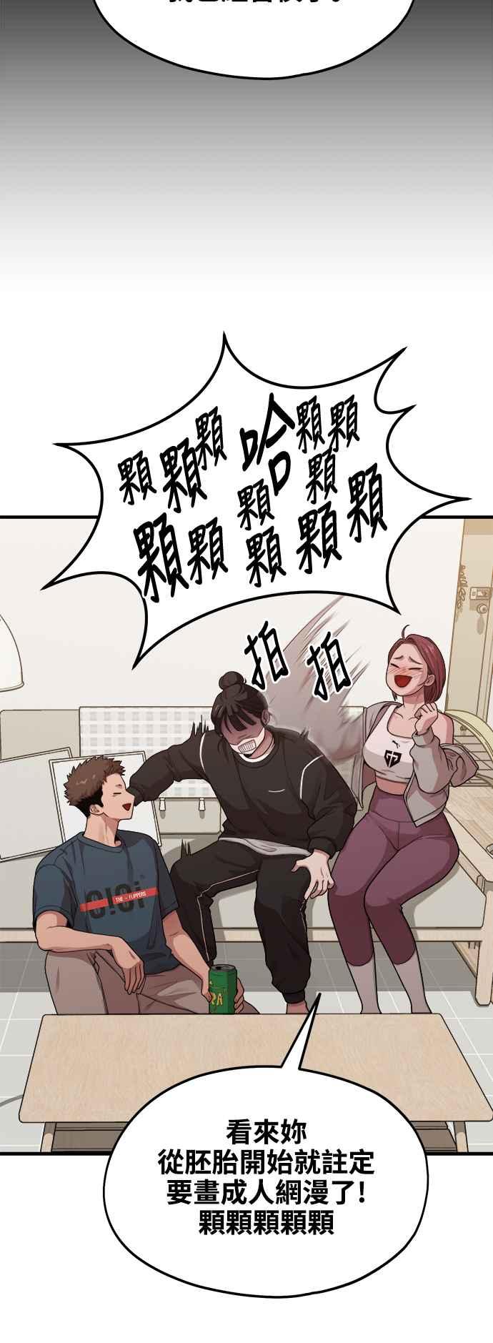 神圣成人漫画家生活 第9话 赫多涅 第21页