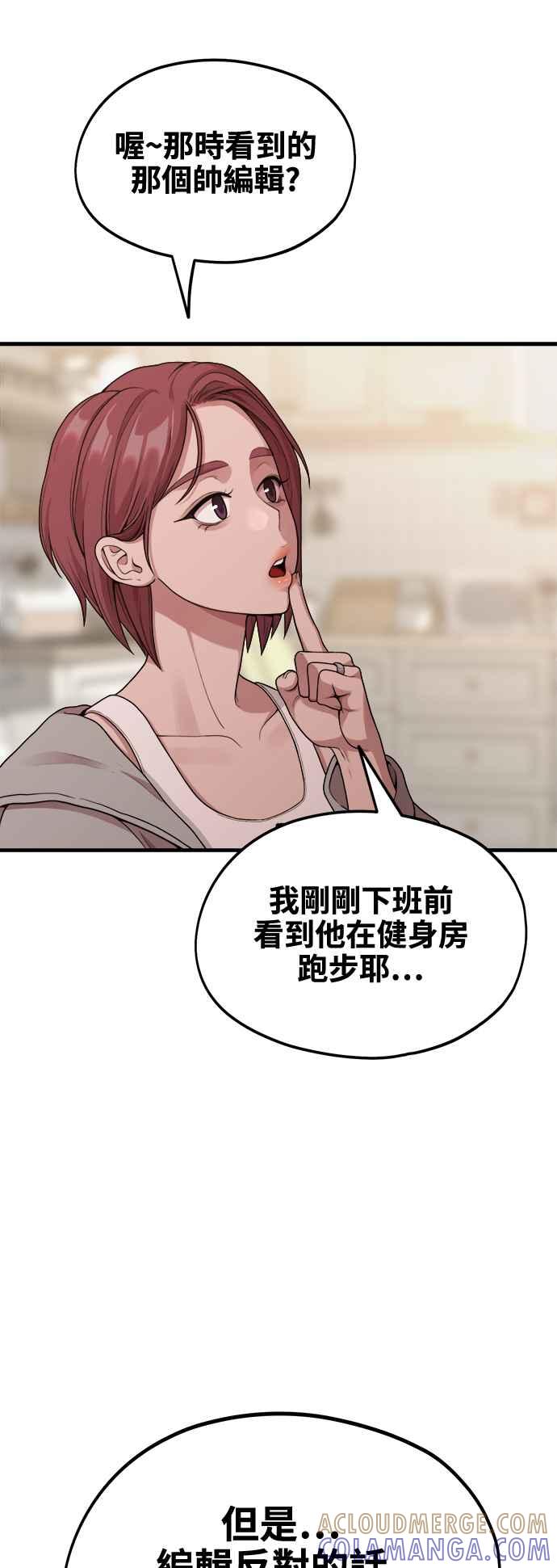 神圣成人漫画家生活 第9话 赫多涅 第28页