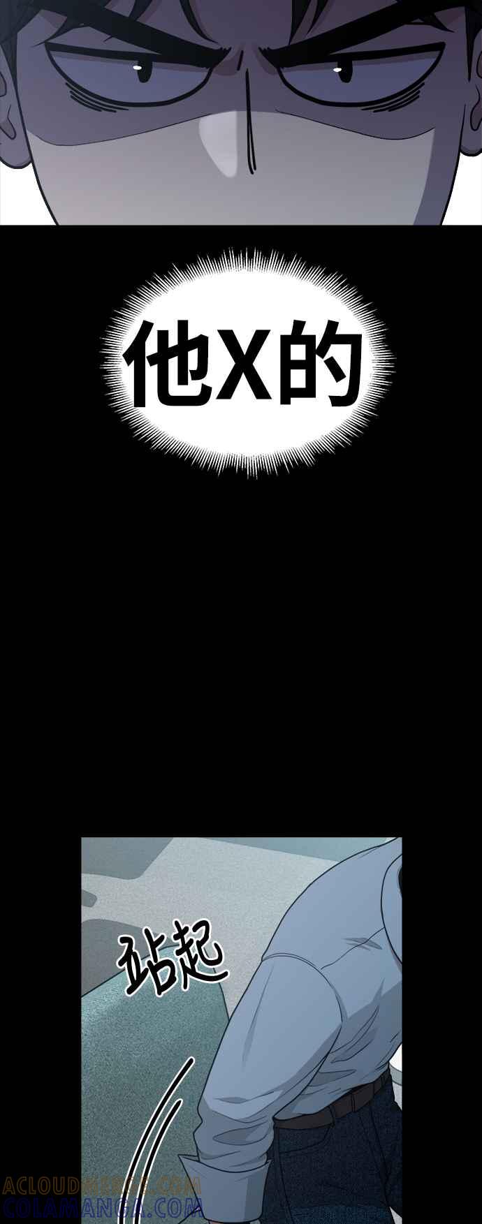 神圣成人漫画家生活 第9话 赫多涅 第55页
