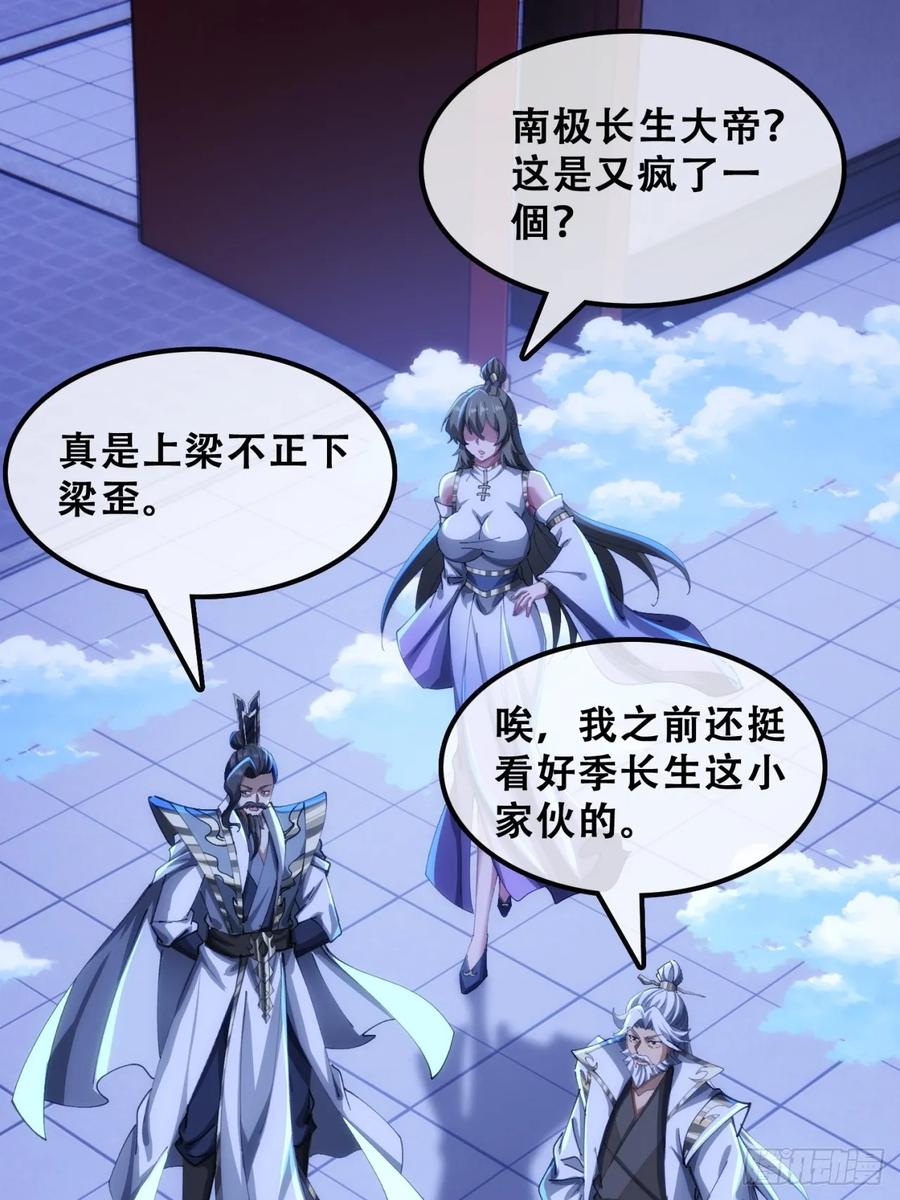《速通修仙》三堂会审 第29页