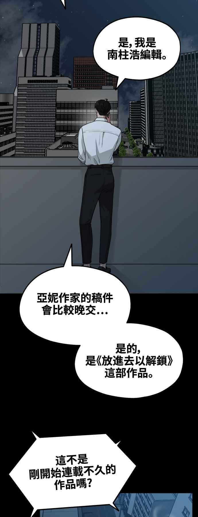 神圣成人漫画家生活 第9话 赫多涅 第44页