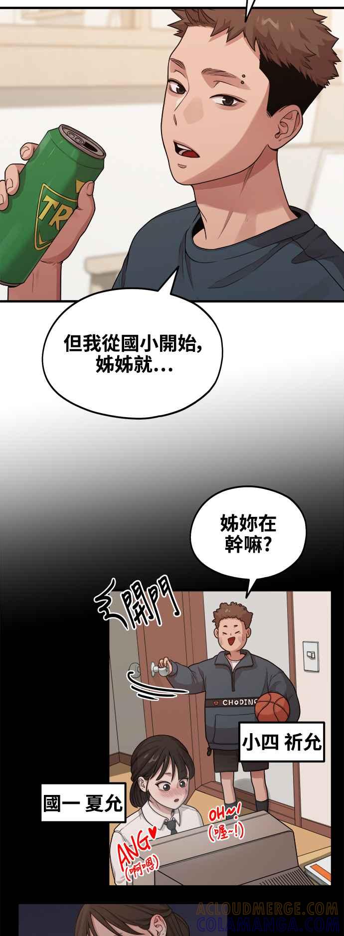 神圣成人漫画家生活 第9话 赫多涅 第19页