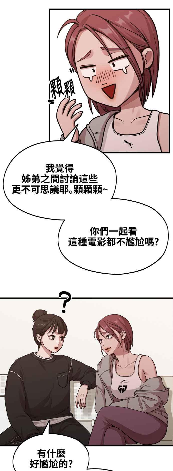 神圣成人漫画家生活 第9话 赫多涅 第17页