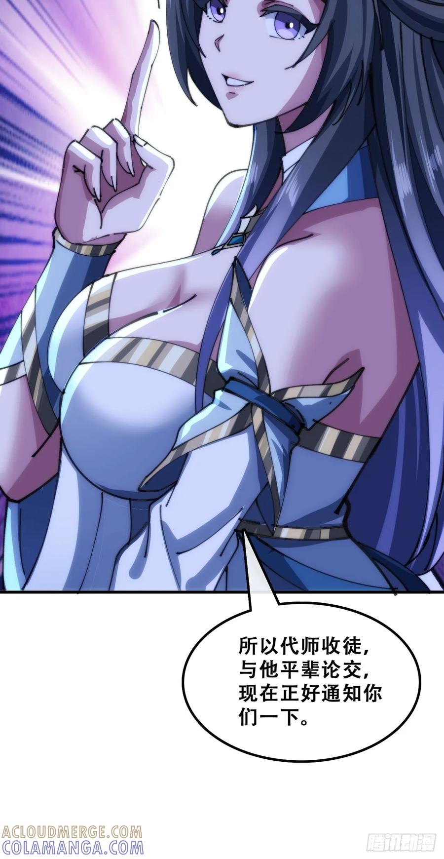 《速通修仙》三堂会审 第28页