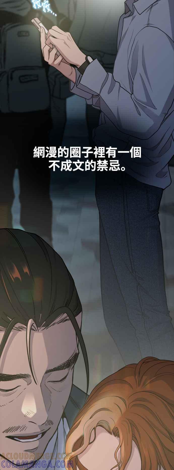 神圣成人漫画家生活 第9话 赫多涅 第61页