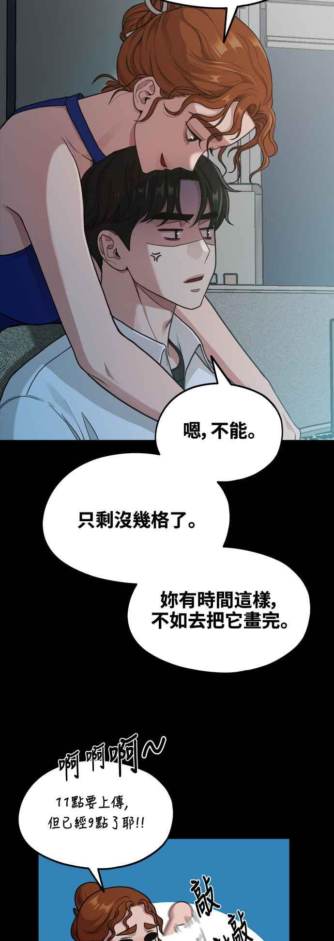 神圣成人漫画家生活 第9话 赫多涅 第39页