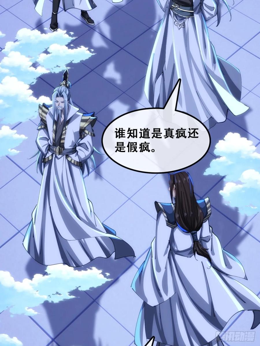《速通修仙》三堂会审 第30页
