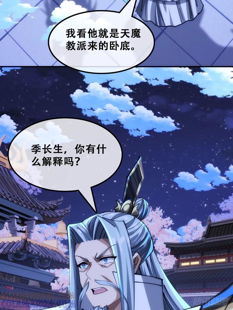 《速通修仙》三堂会审 第31页