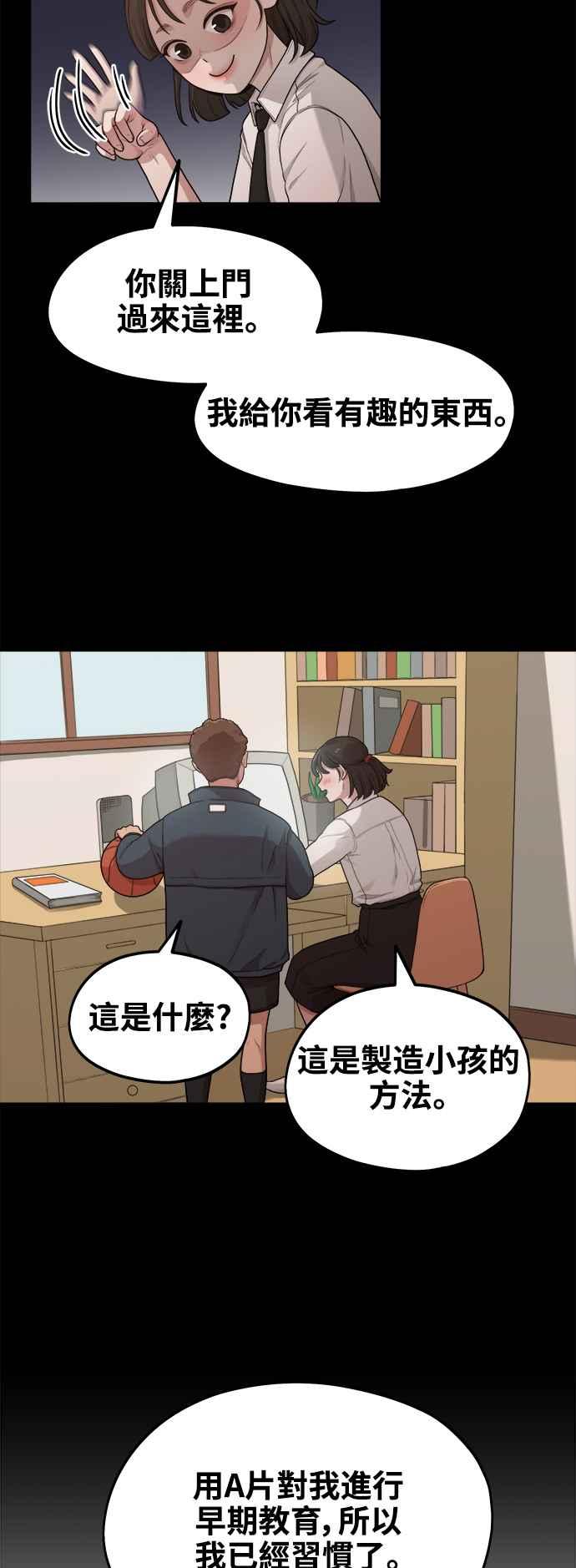 神圣成人漫画家生活 第9话 赫多涅 第20页