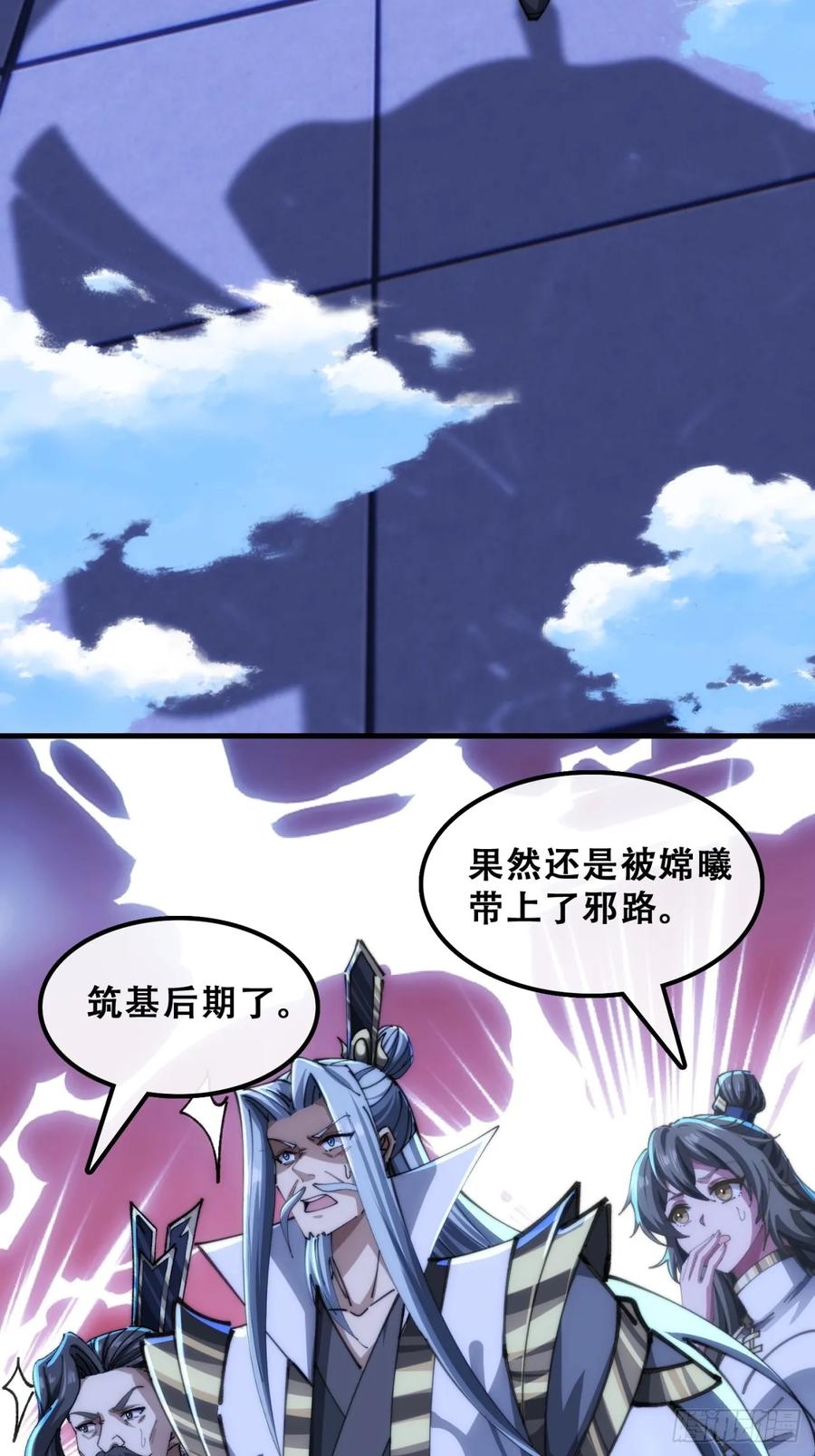 《速通修仙》三堂会审 第23页
