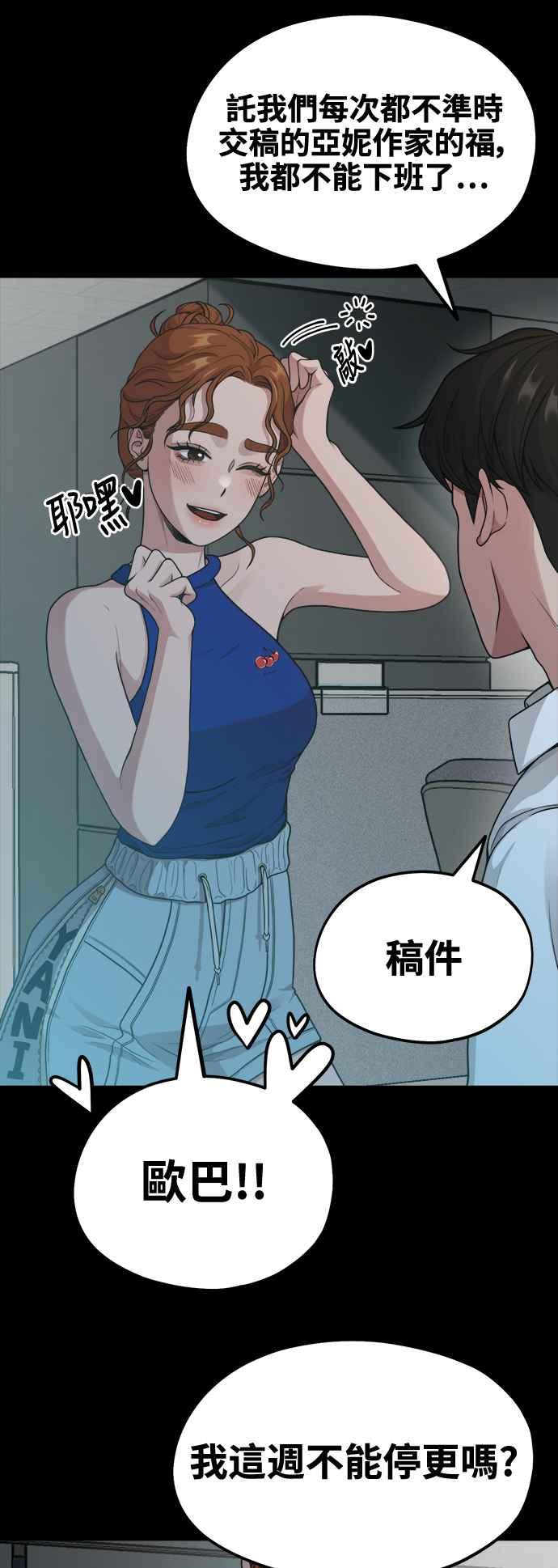 神圣成人漫画家生活 第9话 赫多涅 第38页
