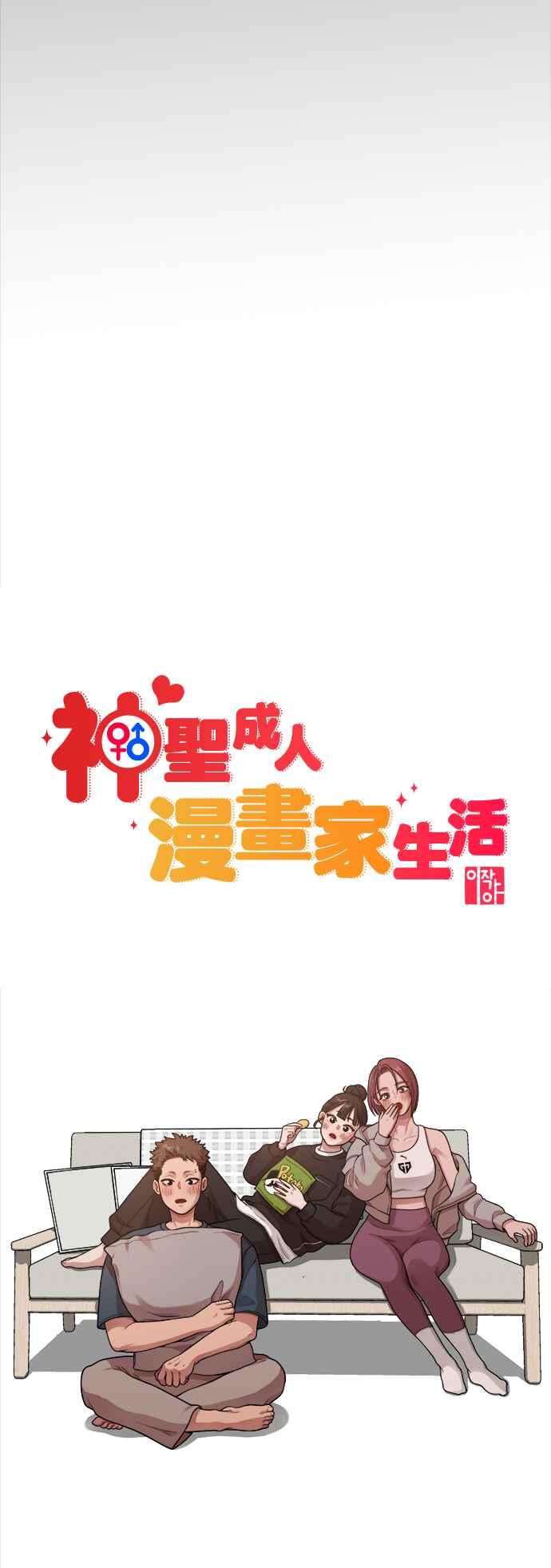 神圣成人漫画家生活 第9话 赫多涅 第9页