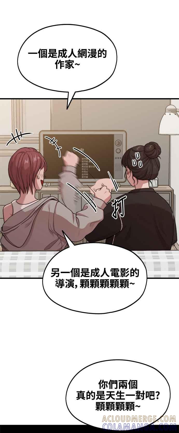神圣成人漫画家生活 第9话 赫多涅 第22页