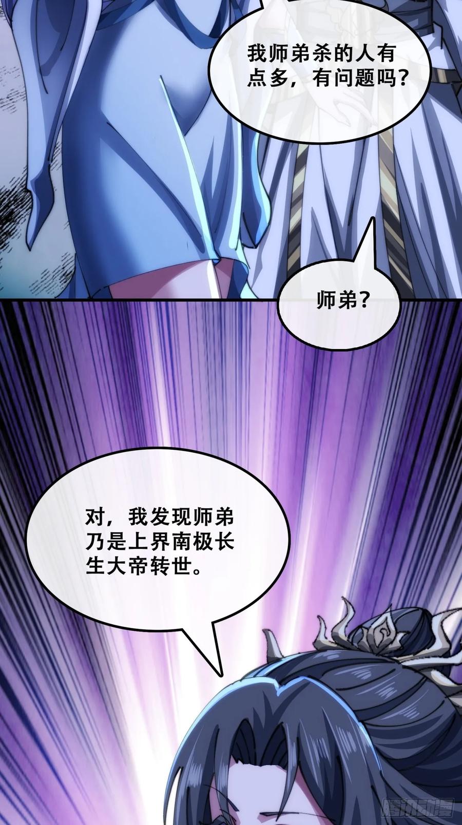 《速通修仙》三堂会审 第27页