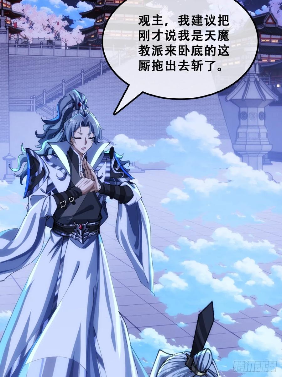 《速通修仙》三堂会审 第33页