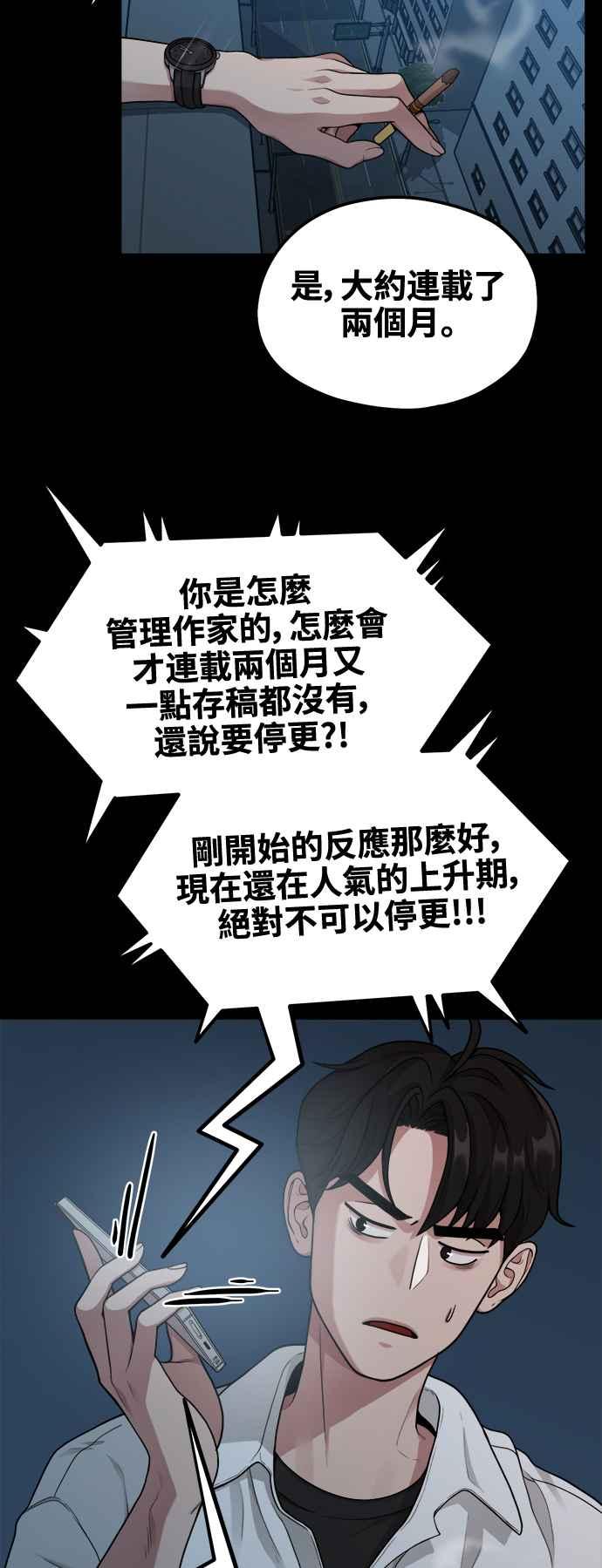 神圣成人漫画家生活 第9话 赫多涅 第45页