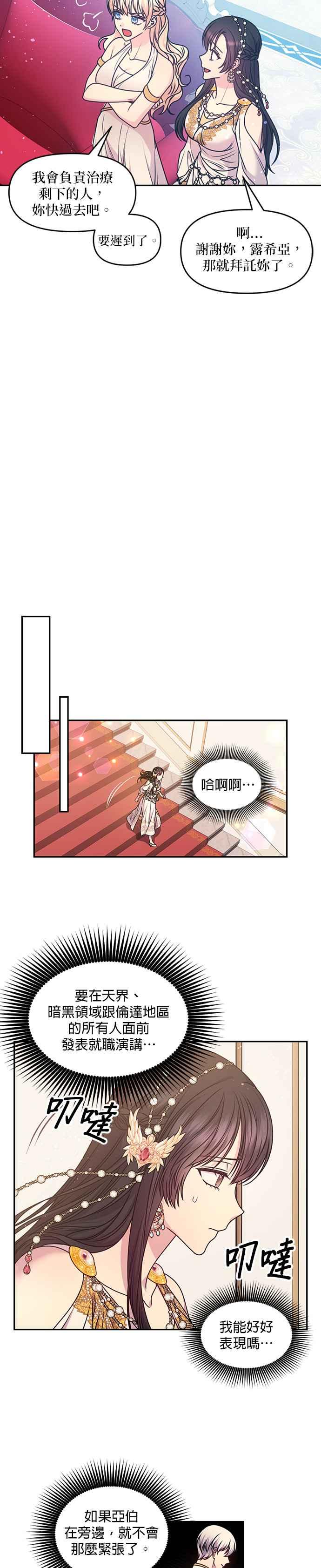 《红线出没请小心》第90话 第16页