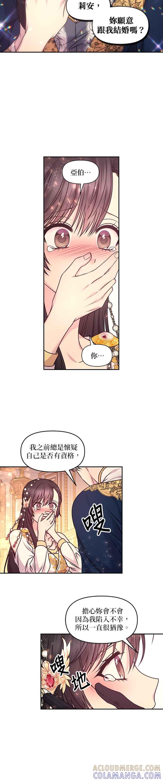 《红线出没请小心》第90话 第21页
