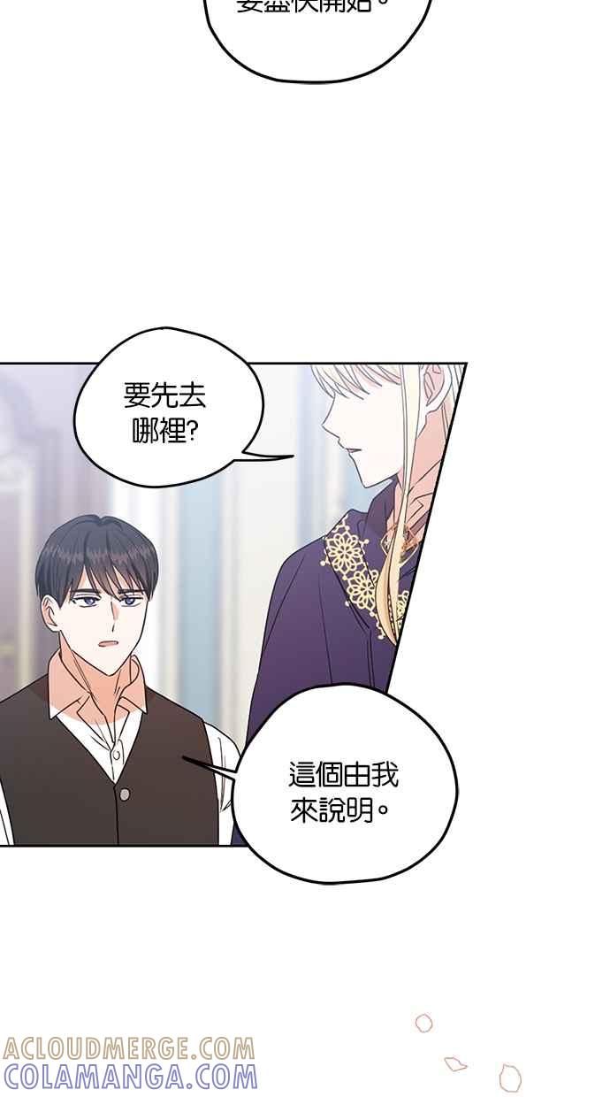 《完美老公养成计画》第90话 第43页