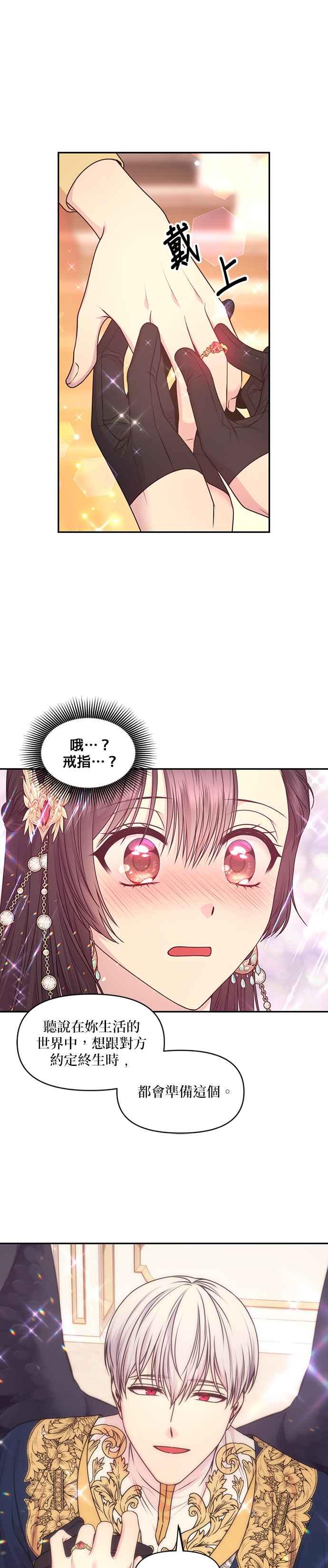 《红线出没请小心》第90话 第20页