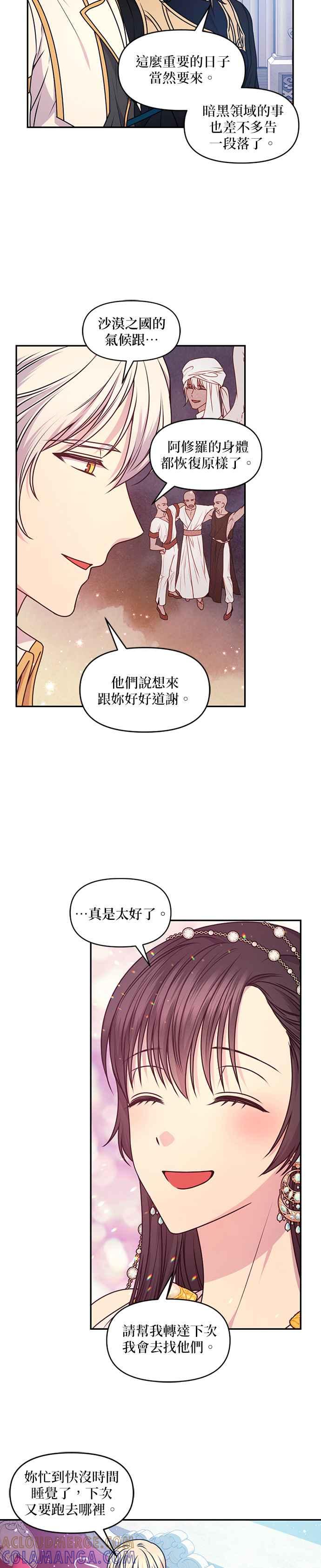 《红线出没请小心》第90话 第15页