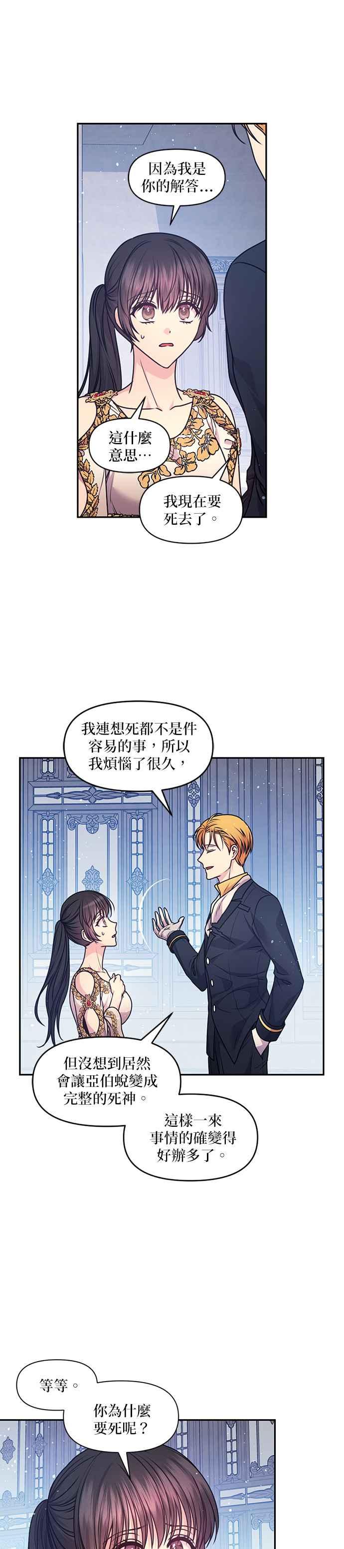《红线出没请小心》第90话 第2页