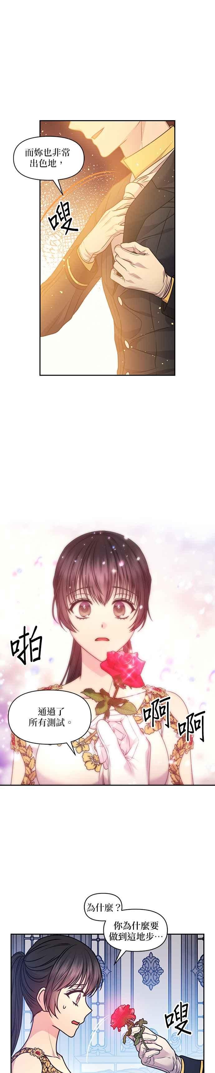《红线出没请小心》第90话 第6页