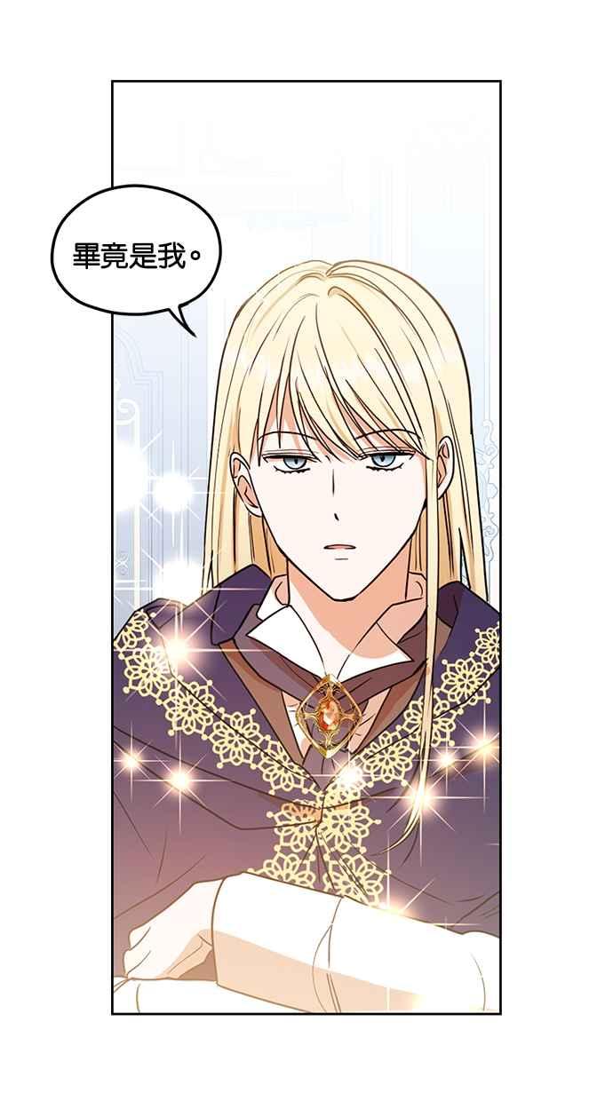 《完美老公养成计画》第90话 第35页