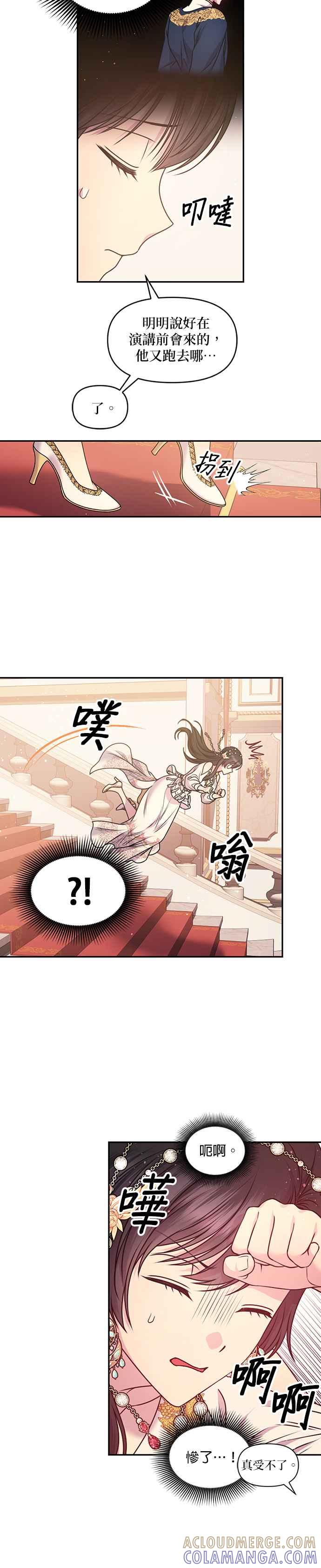 《红线出没请小心》第90话 第17页
