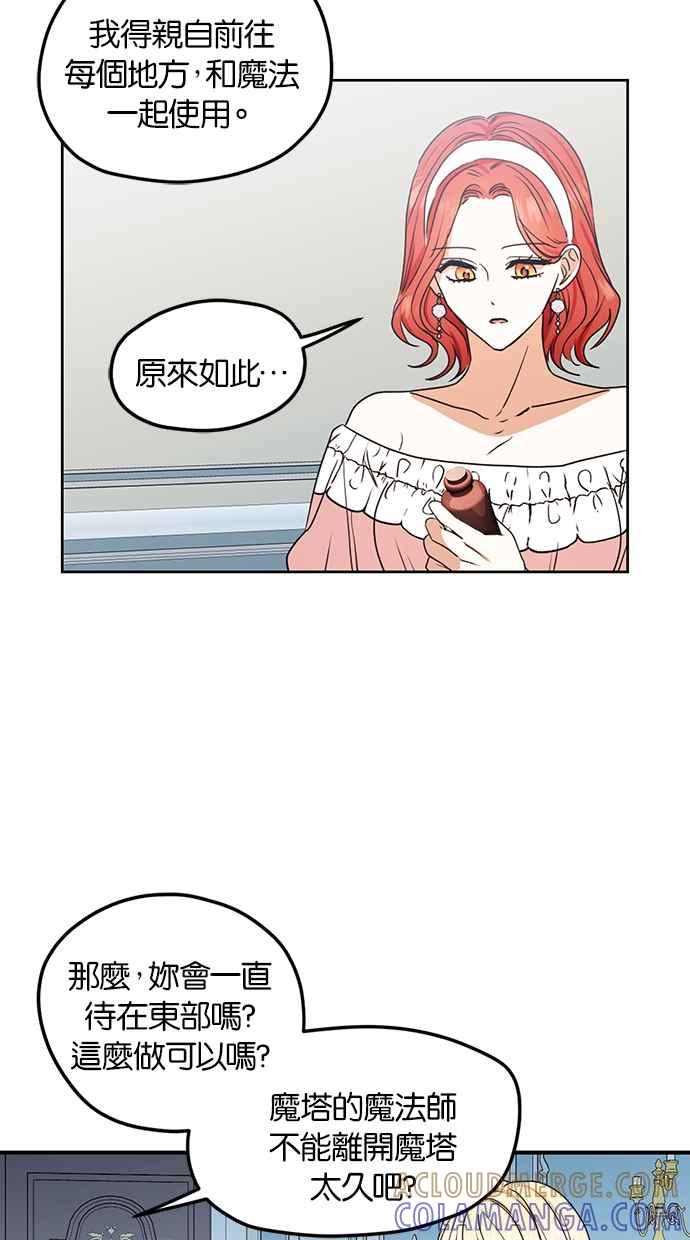 《完美老公养成计画》第90话 第37页