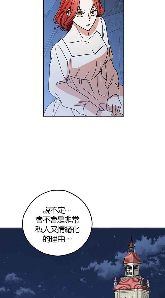 《完美老公养成计画》第90话 第21页