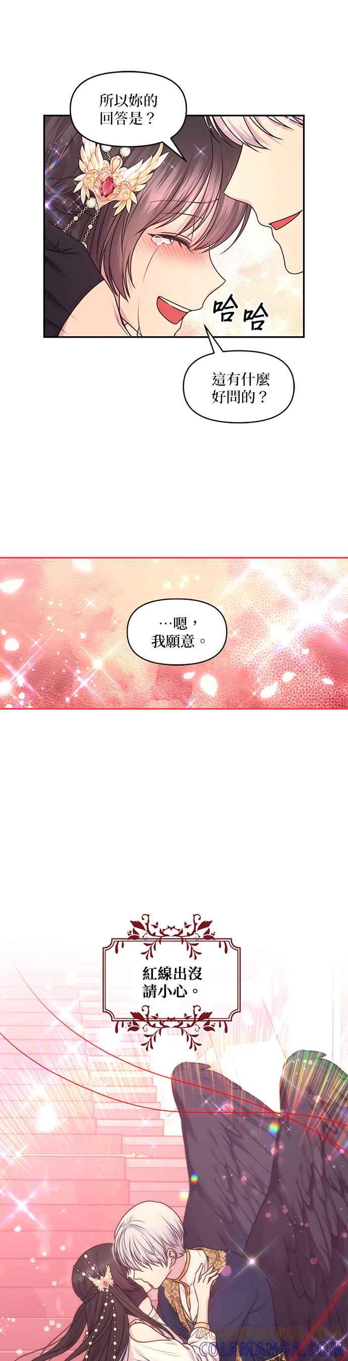 《红线出没请小心》第90话 第23页