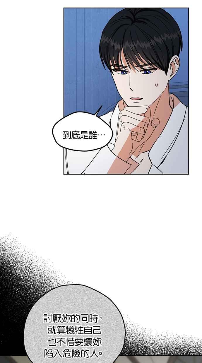 《完美老公养成计画》第90话 第14页